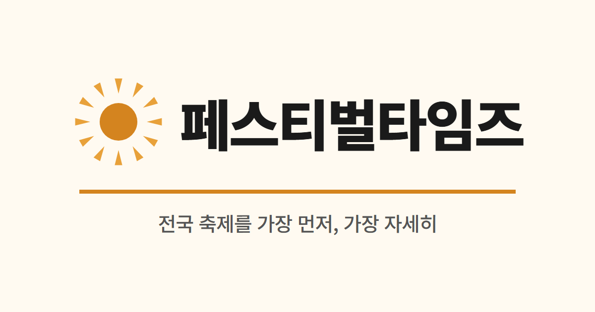 제53회 LA 한인축제, 국내 지자체·기관 판로 개척 나서